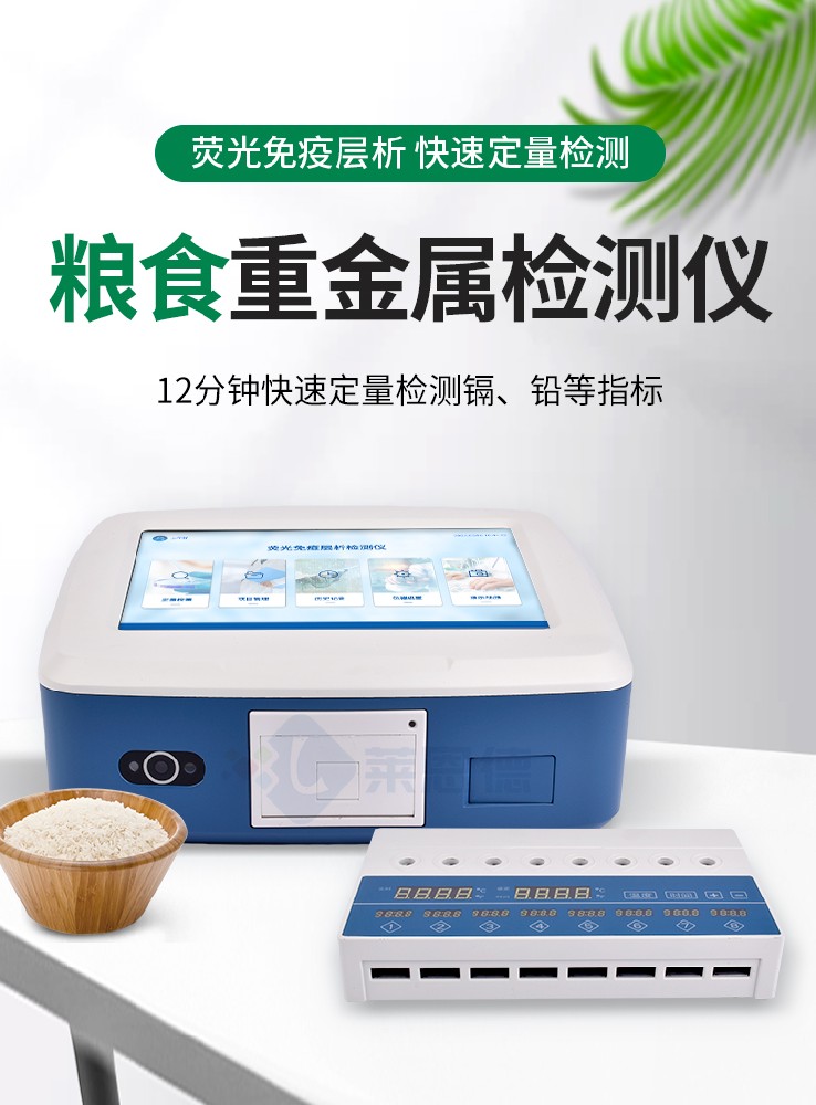 儲(chǔ)備糧收購要求是什么?糧食重金屬檢測儀滿足大小規(guī)模糧食檢測的需求 儲(chǔ)備糧收購要求是什么?糧食重金屬檢測儀滿足大小規(guī)模糧食檢測的需求
