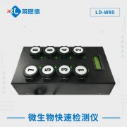 食品微生物檢測(cè)儀在生活中的應(yīng)用 食品微生物檢測(cè)儀在生活中的應(yīng)用